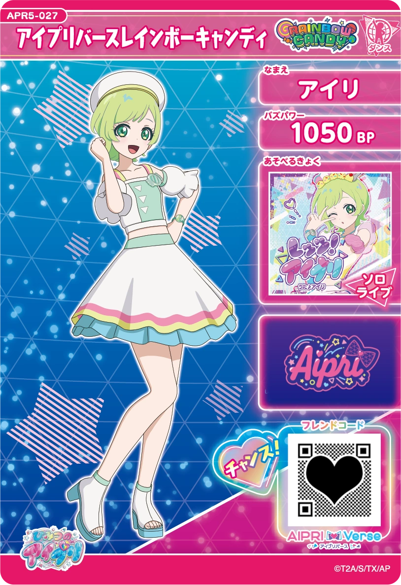 リング5だん】カードリスト | ひみつのアイプリ | スペシャルサイト