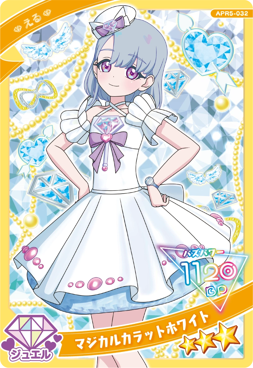 マジカルカラットホワイト