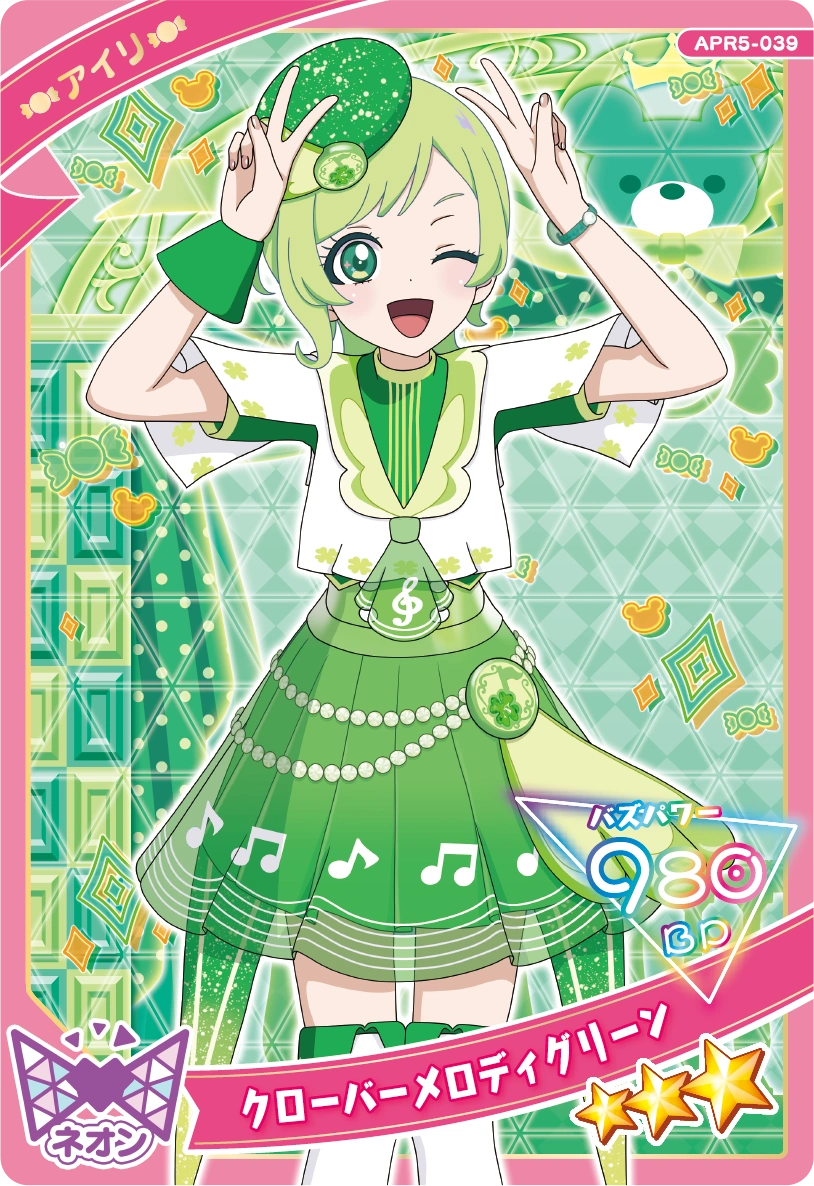 クローバーメロディグリーン