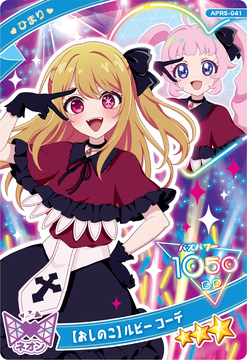 【おしのこ】 ルビー コーデ