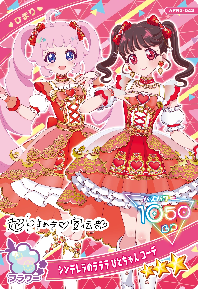 シンデレラのラララ ひとちゃん コーデ