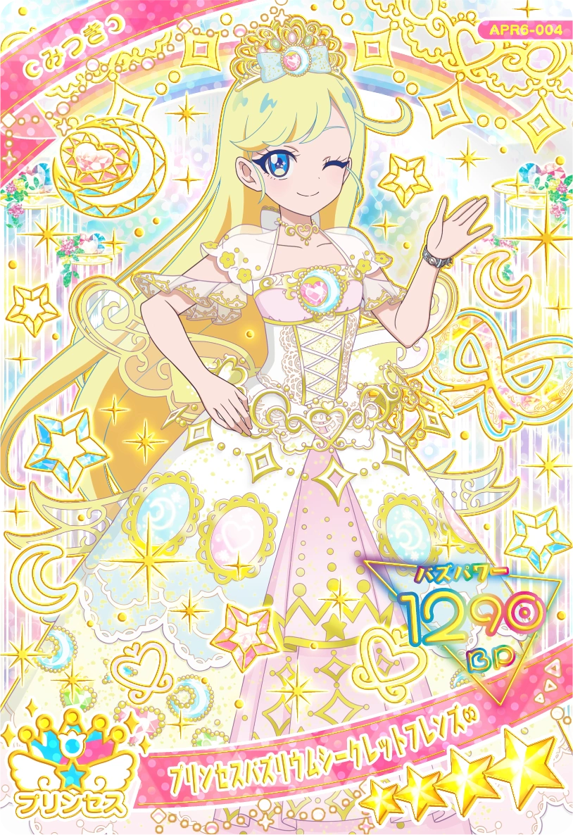 プリンセスバズリウムシークレットフレンズ∞