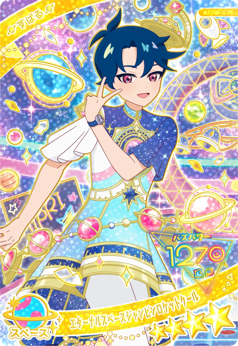 エターナルスぺースジャンピンロケットクール