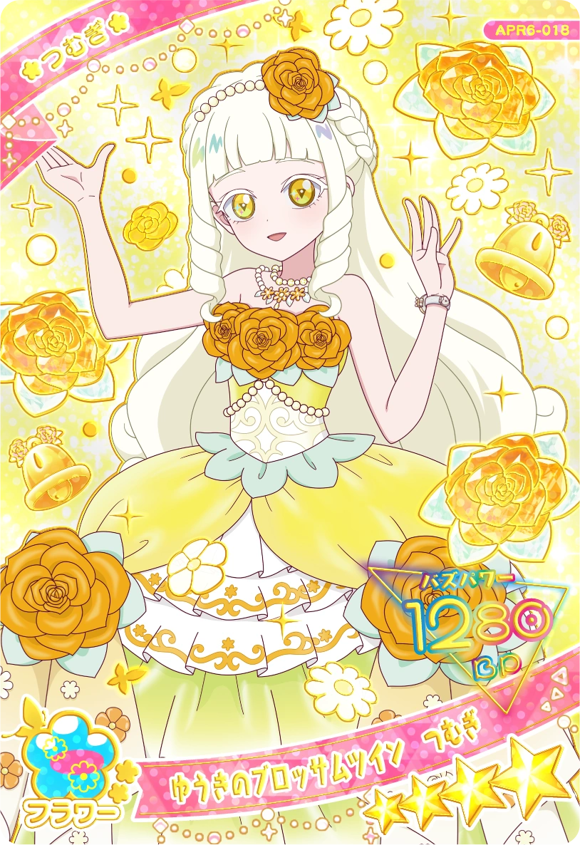 ゆうきのブロッサムツイン　つむぎ