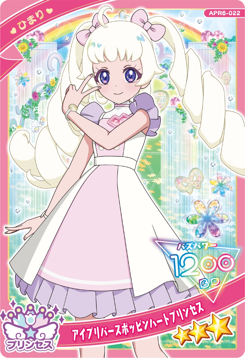 アイプリバースポッピンハートプリンセス