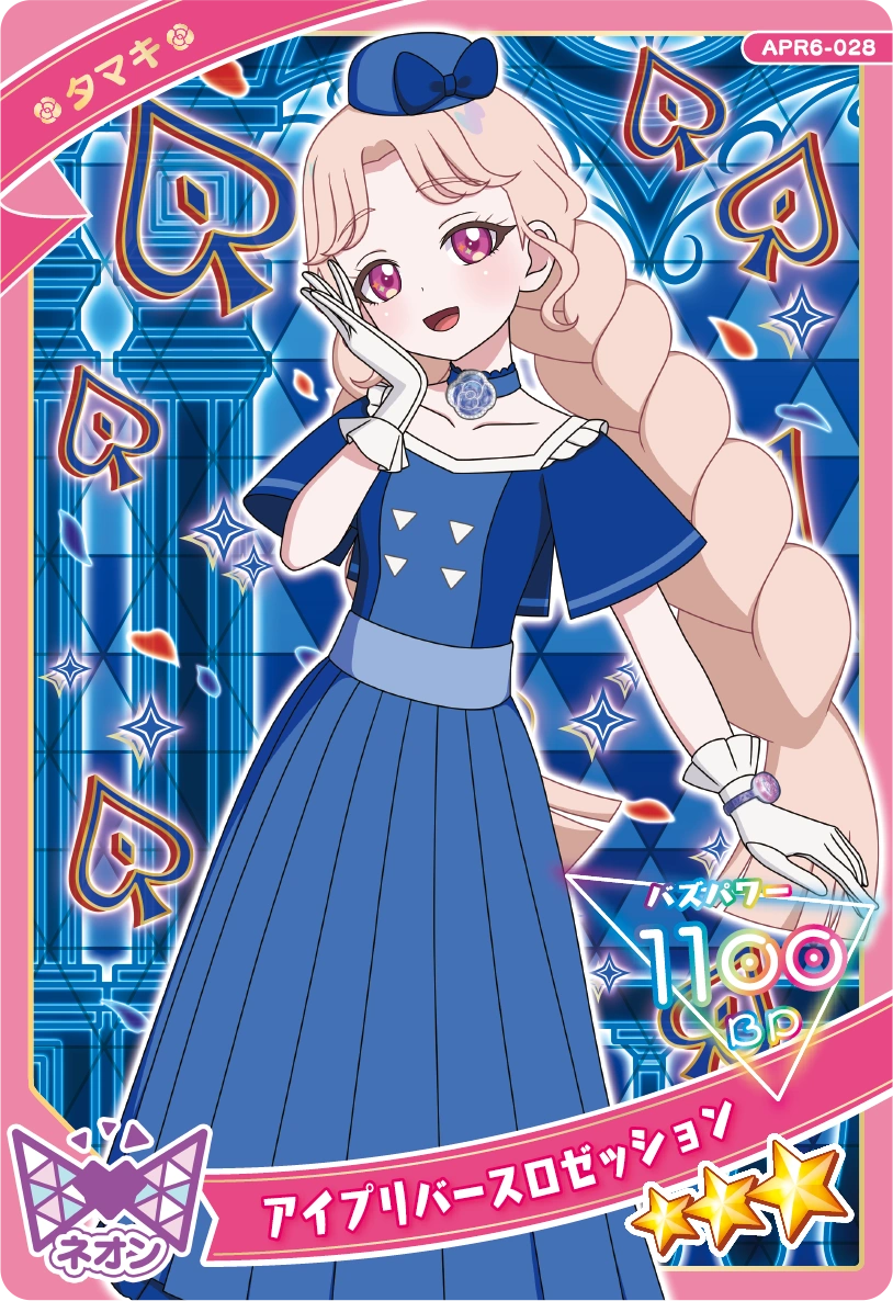 アイプリバースロゼッション