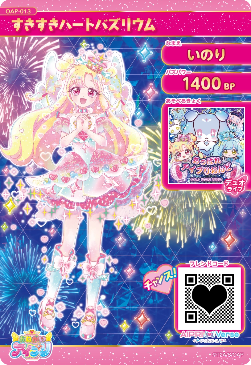 スペシャルカードパックカード | おねがいアイプリ | スペシャルサイト