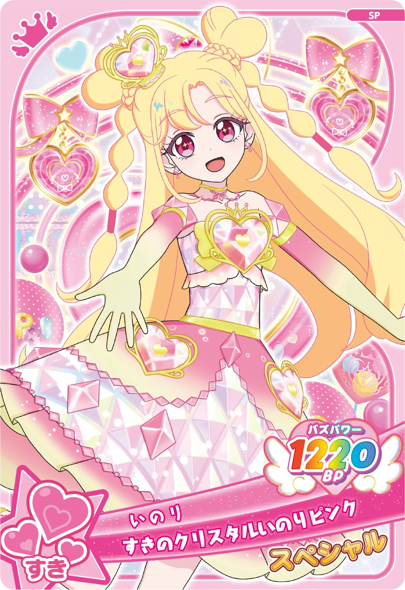 すきのクリスタルいのりピンク