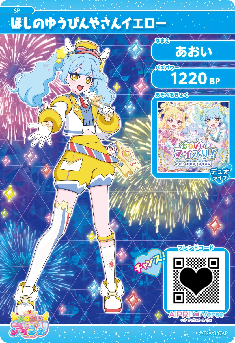 アイプリ スペシャル　106枚 SP-027 ひみつのアイプリ(AIPRI) | アイプリ,ひみつのアイプリ