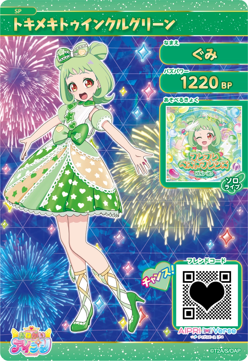 ⭐︎アイプリ　カード ひみつのアイプリ アイプリカードALLコレクション | タカラトミー