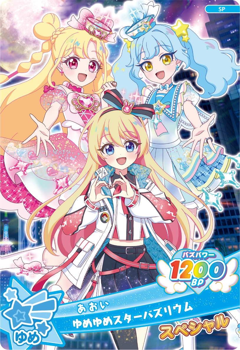 スペシャルアイプリカード | おねがいアイプリ | スペシャルサイト