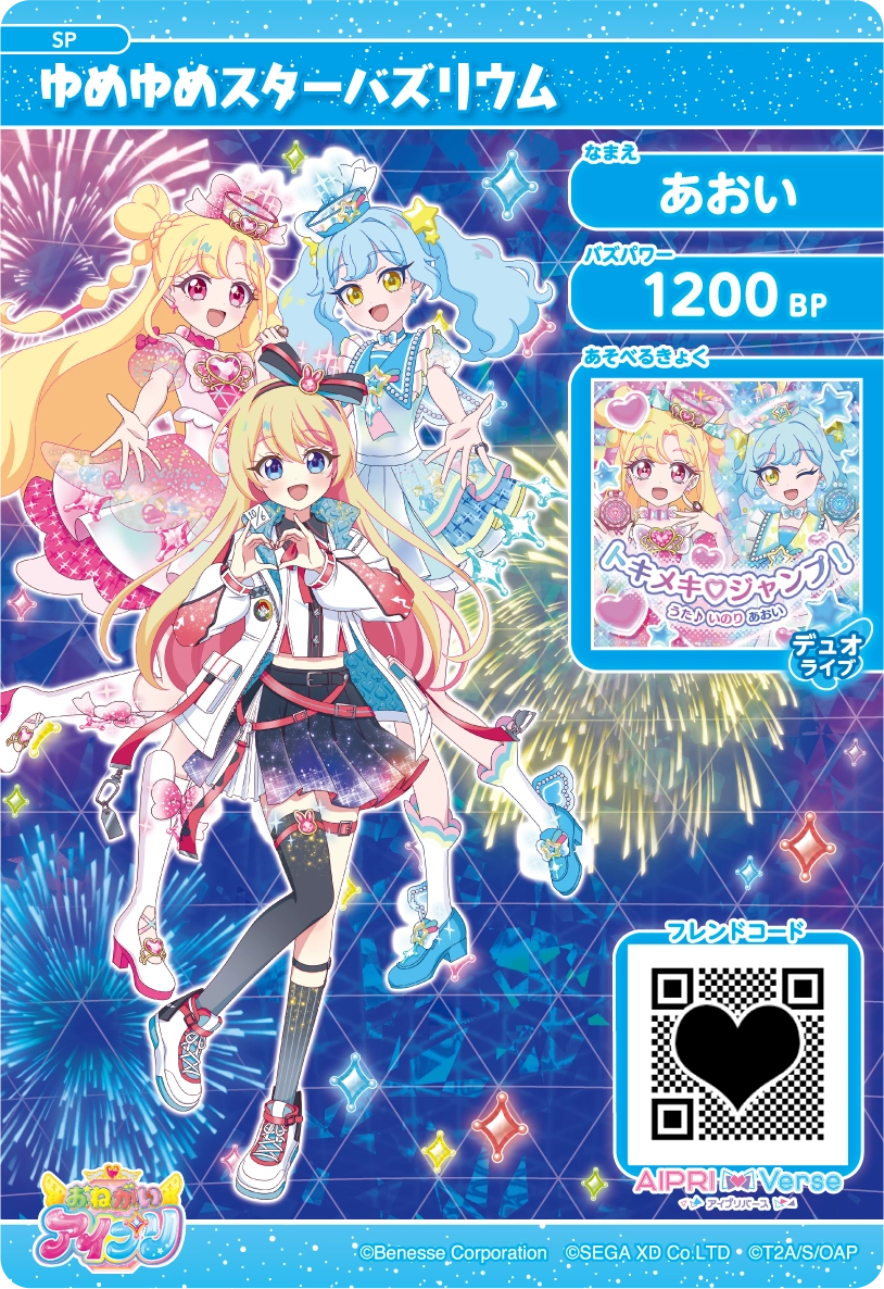 スペシャルアイプリカード | おねがいアイプリ | スペシャルサイト
