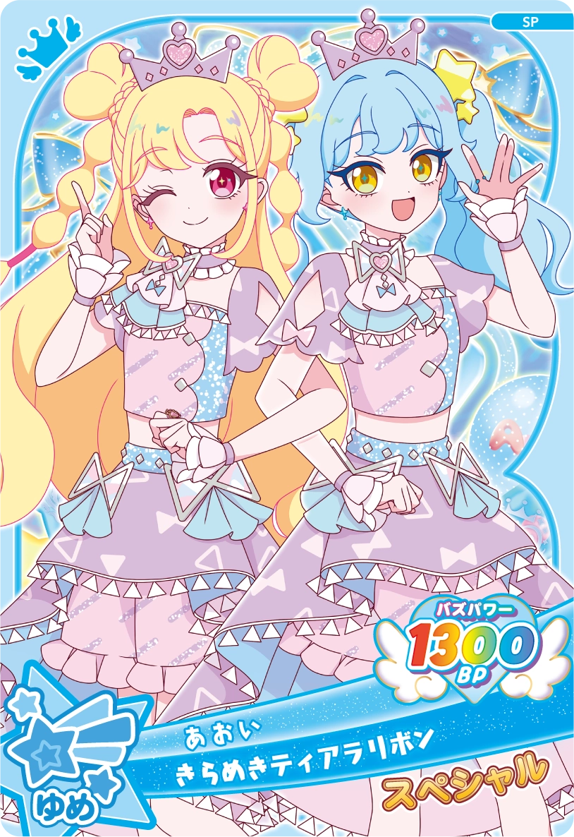 スペシャルアイプリカード | おねがいアイプリ | スペシャルサイト