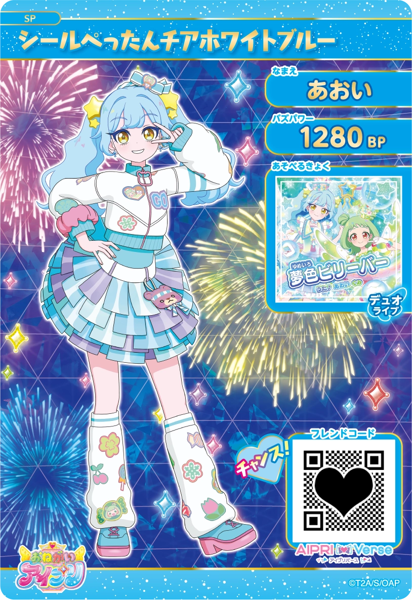 スペシャルアイプリカード | おねがいアイプリ | スペシャルサイト