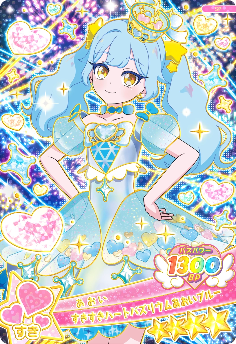 スペシャルアイプリカード | おねがいアイプリ | スペシャルサイト