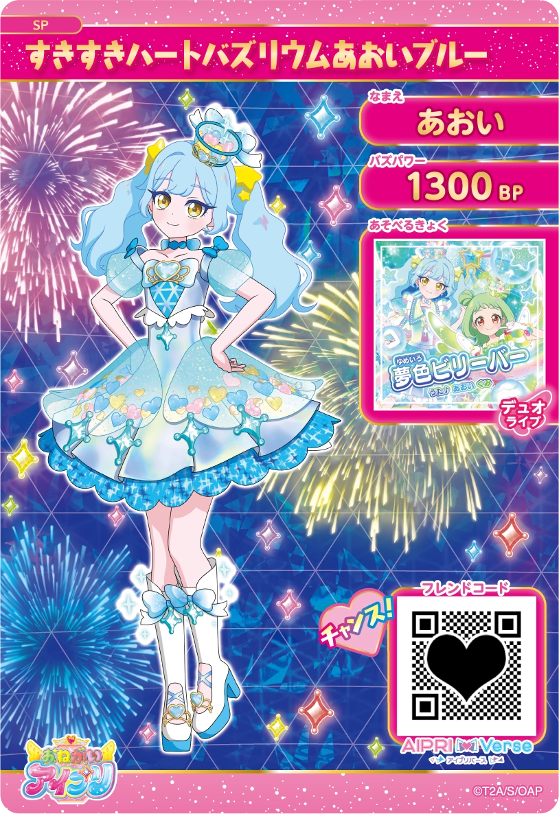 スペシャルアイプリカード | おねがいアイプリ | スペシャルサイト