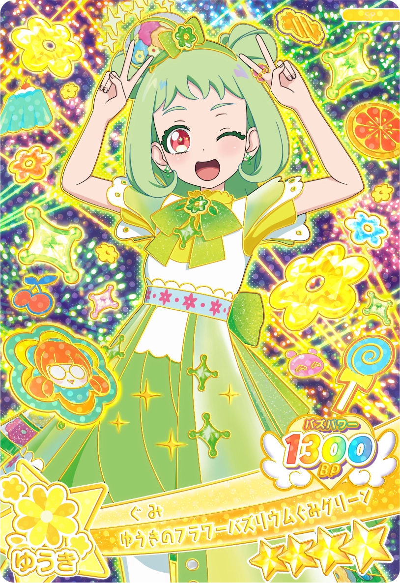 ゆうきのフラワーバズリウムぐみグリーン