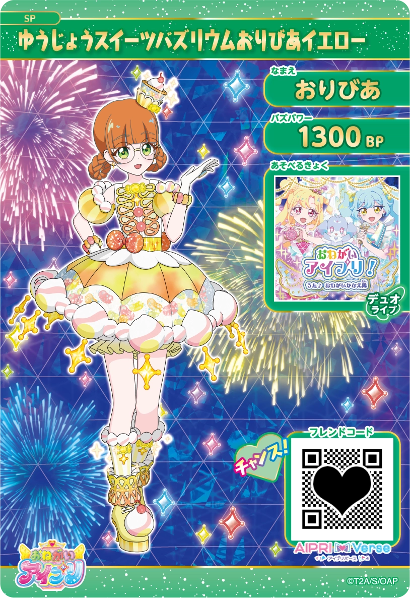 アイプリカードキラ詰め合わせ♡ スペシャルアイプリカード | おねがいアイプリ | スペシャルサイト