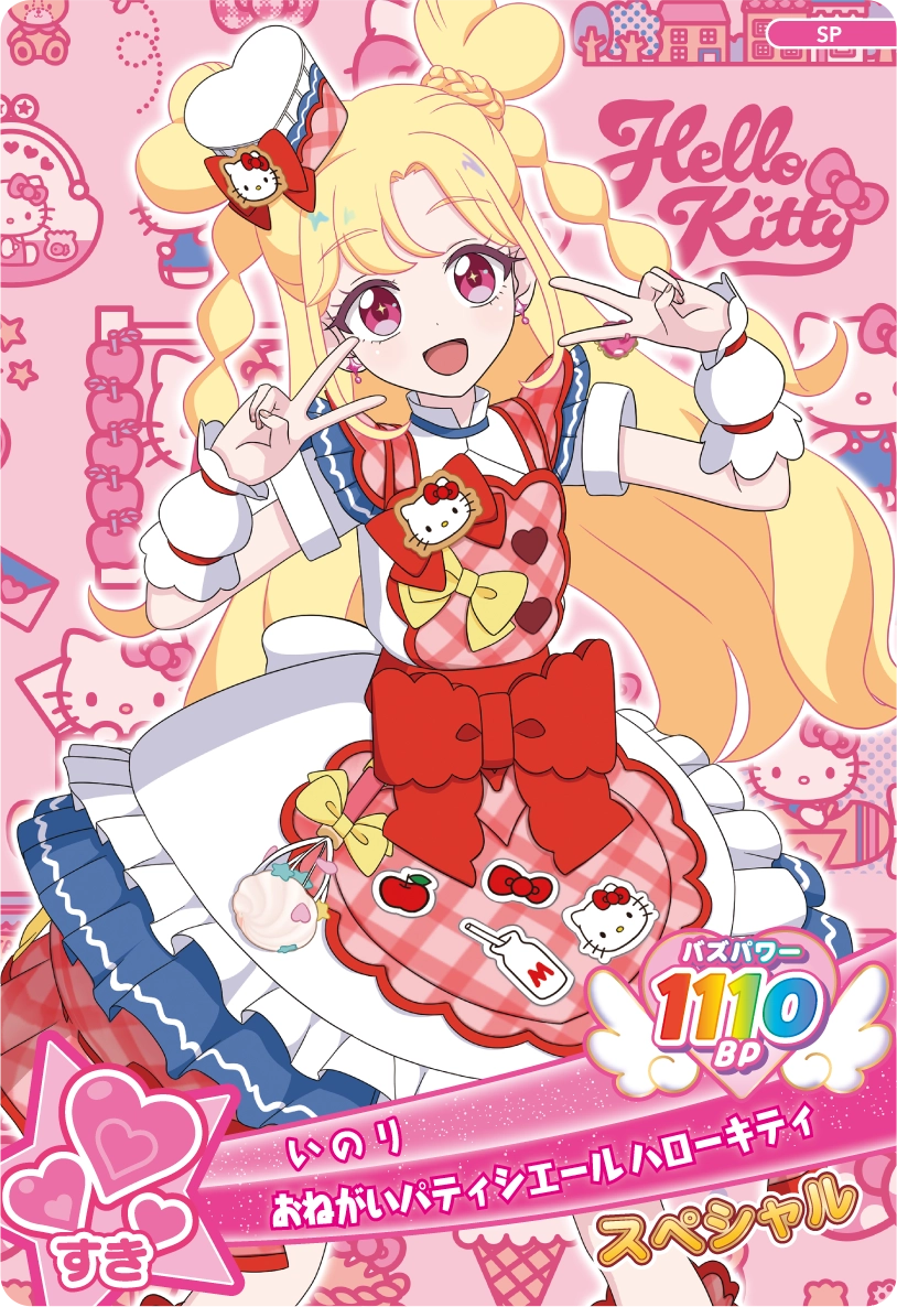 スペシャルアイプリカード | おねがいアイプリ | スペシャルサイト