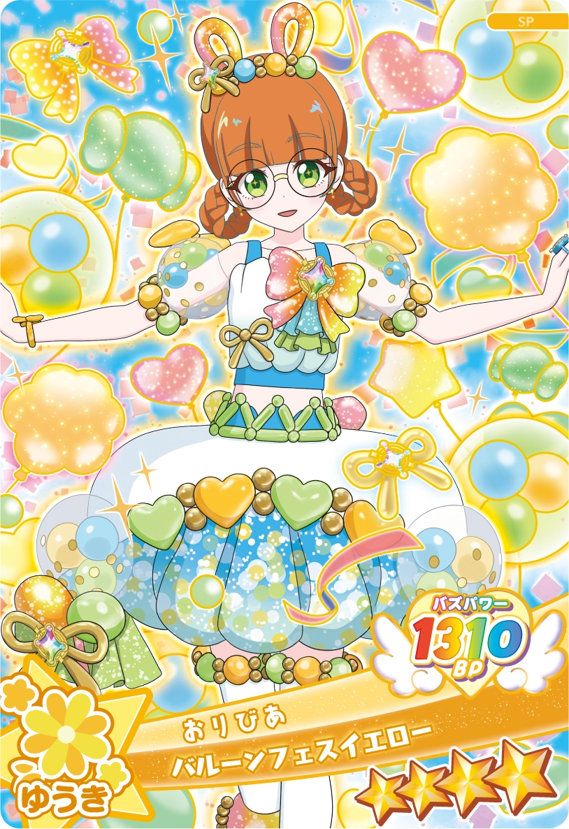 スペシャルアイプリカード | おねがいアイプリ | スペシャルサイト