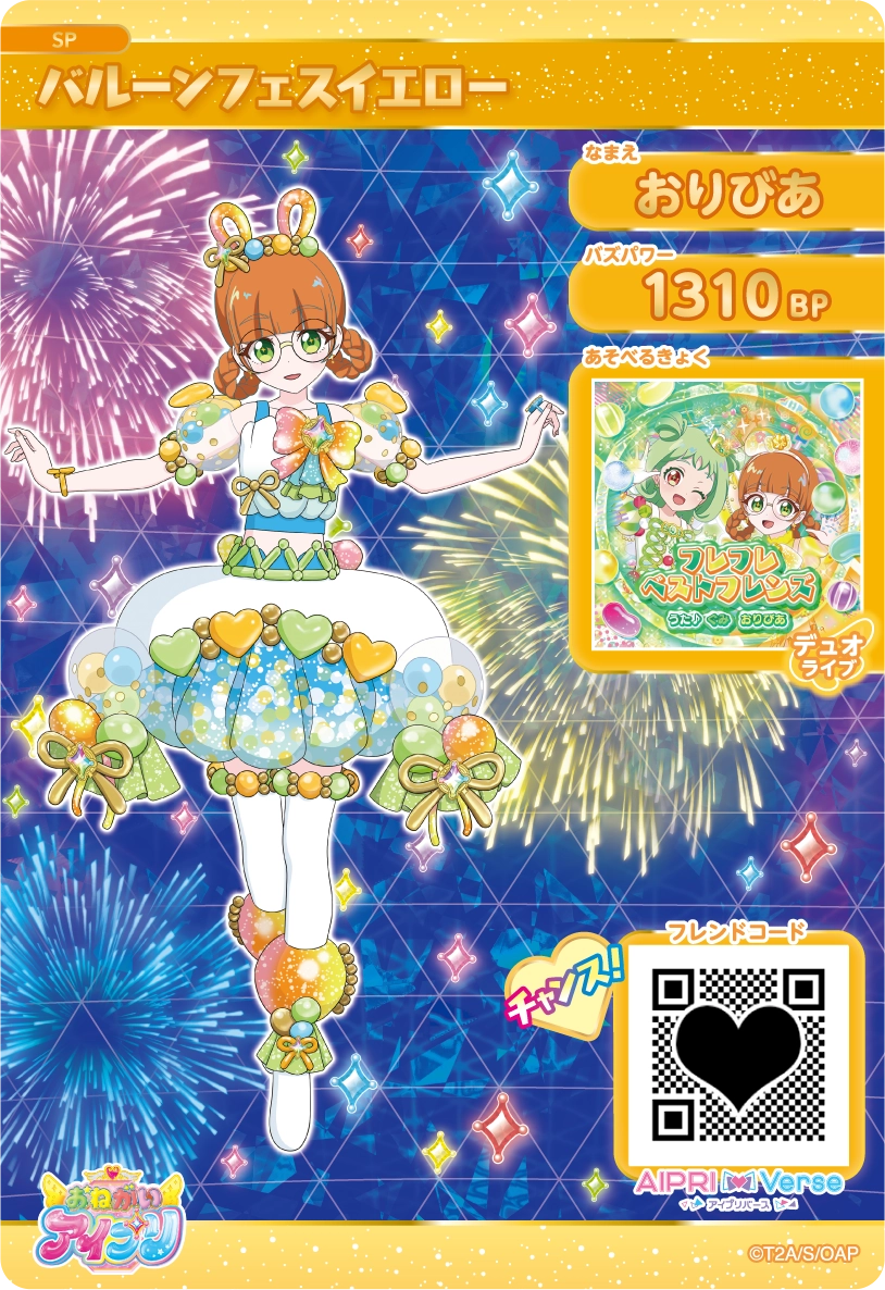 スペシャルアイプリカード | おねがいアイプリ | スペシャルサイト