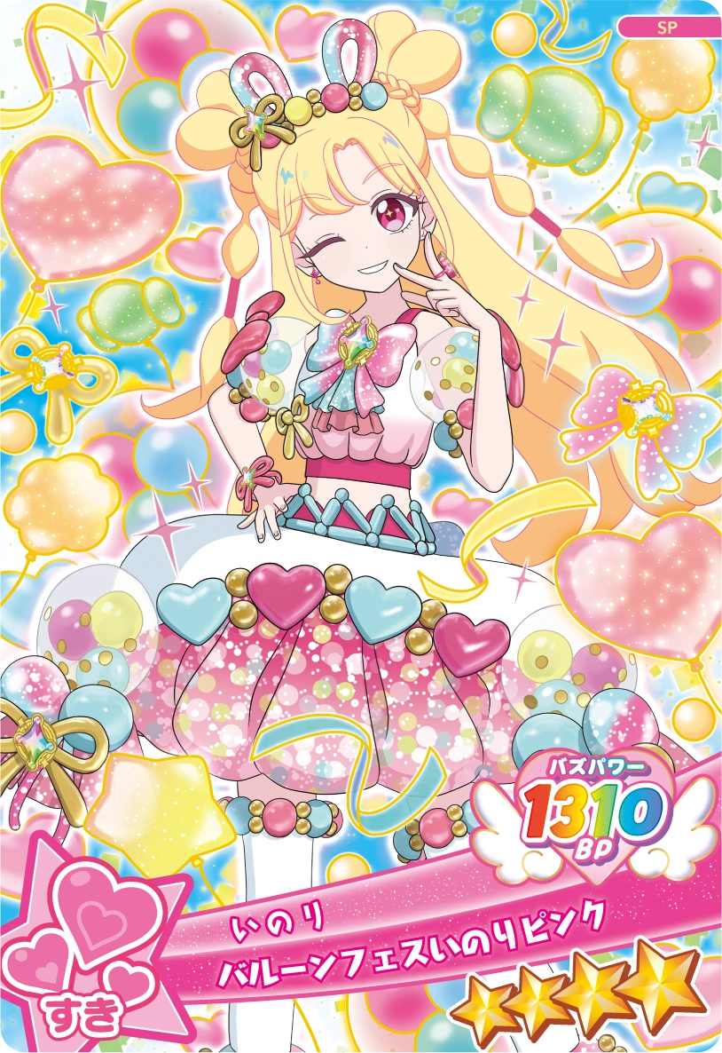 スペシャルアイプリカード | おねがいアイプリ | スペシャルサイト