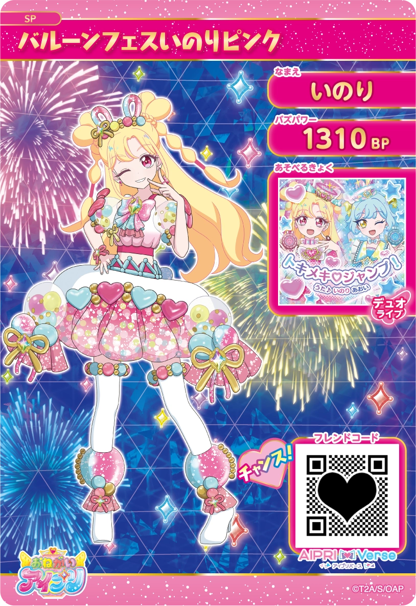 スペシャルアイプリカード | おねがいアイプリ | スペシャルサイト