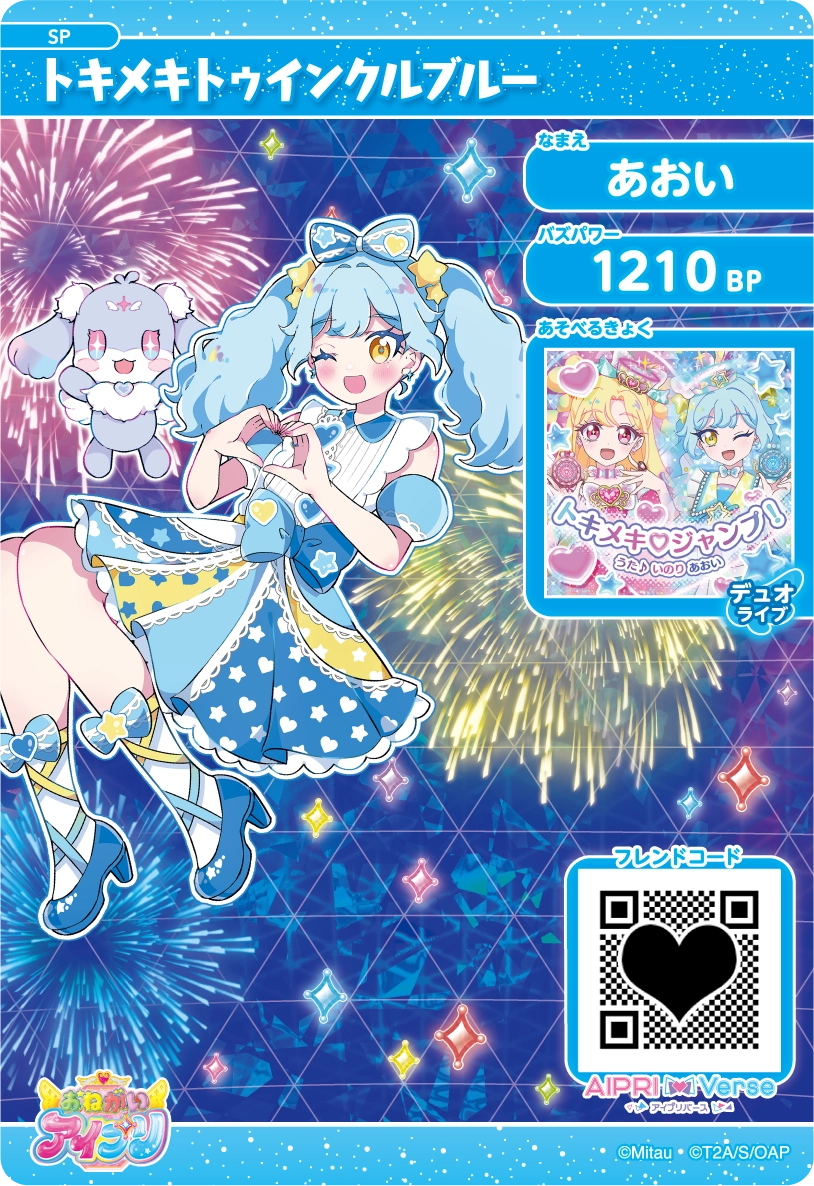 スペシャルアイプリカード | おねがいアイプリ | スペシャルサイト