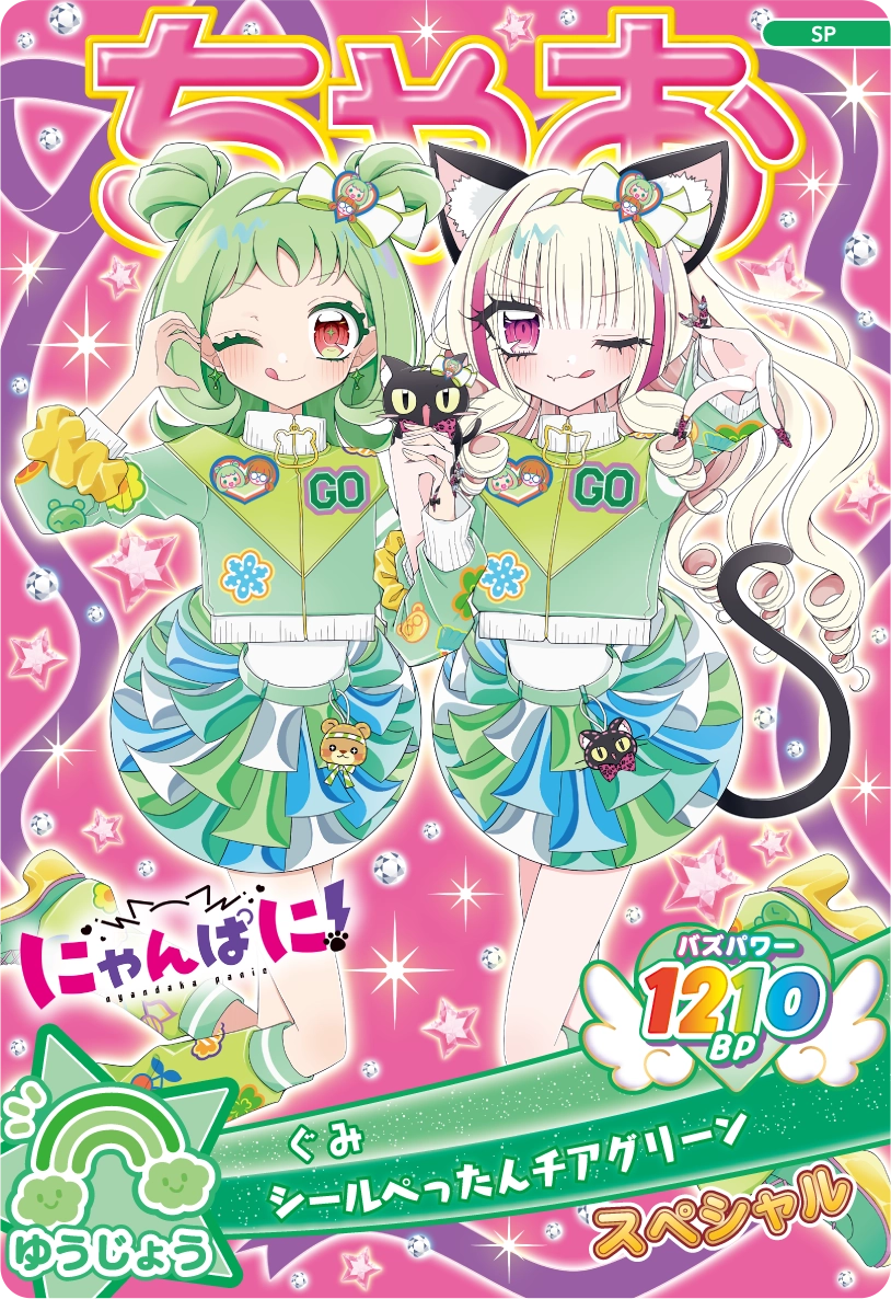 スペシャルアイプリカード | おねがいアイプリ | スペシャルサイト