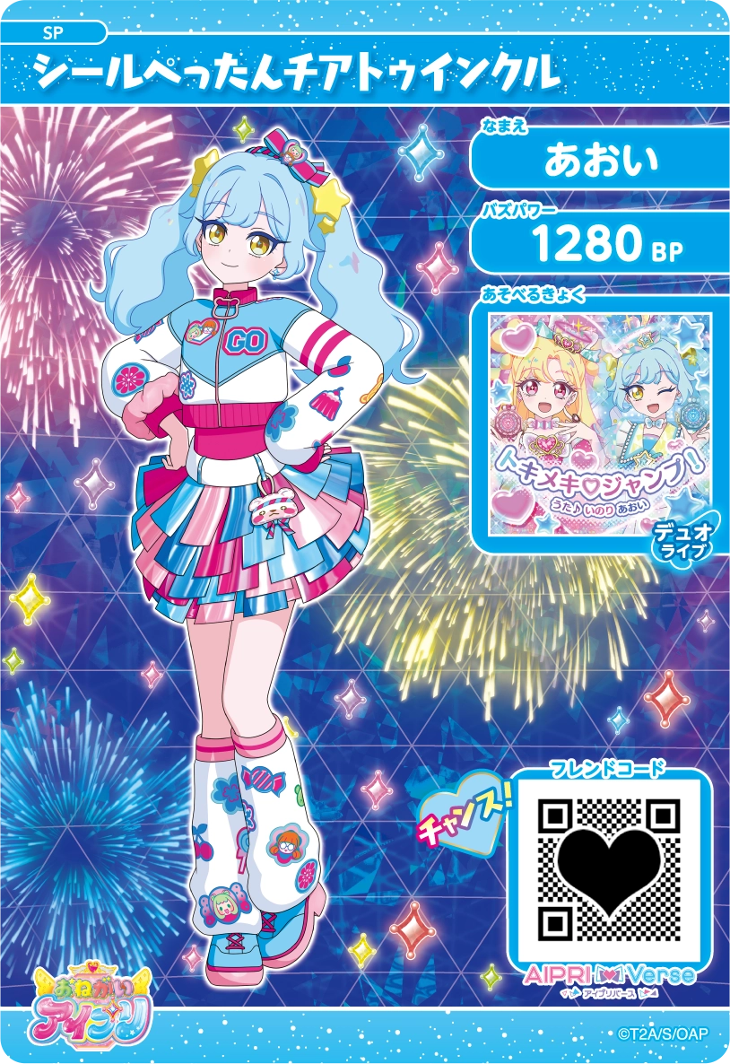 スペシャルアイプリカード | おねがいアイプリ | スペシャルサイト