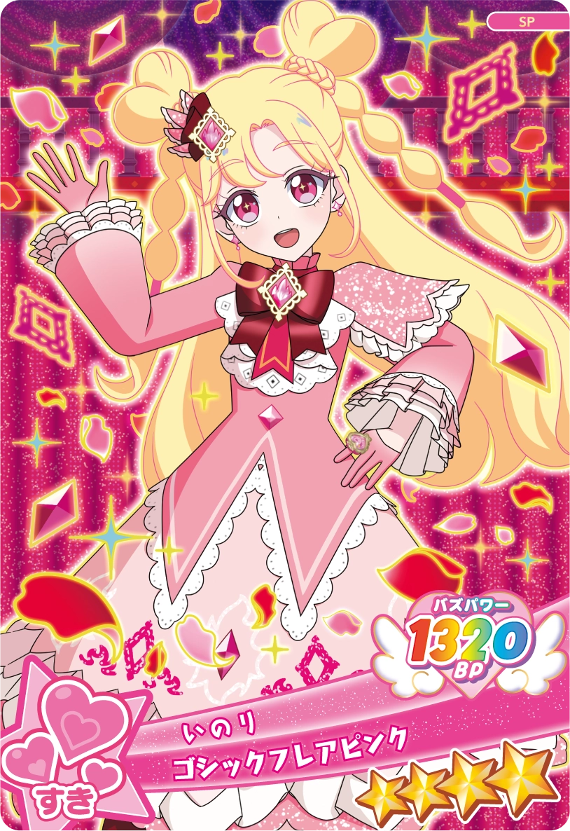 スペシャルアイプリカード | おねがいアイプリ | スペシャルサイト