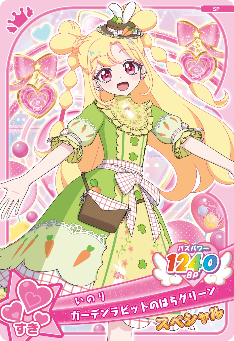 スペシャルアイプリカード | おねがいアイプリ | スペシャルサイト