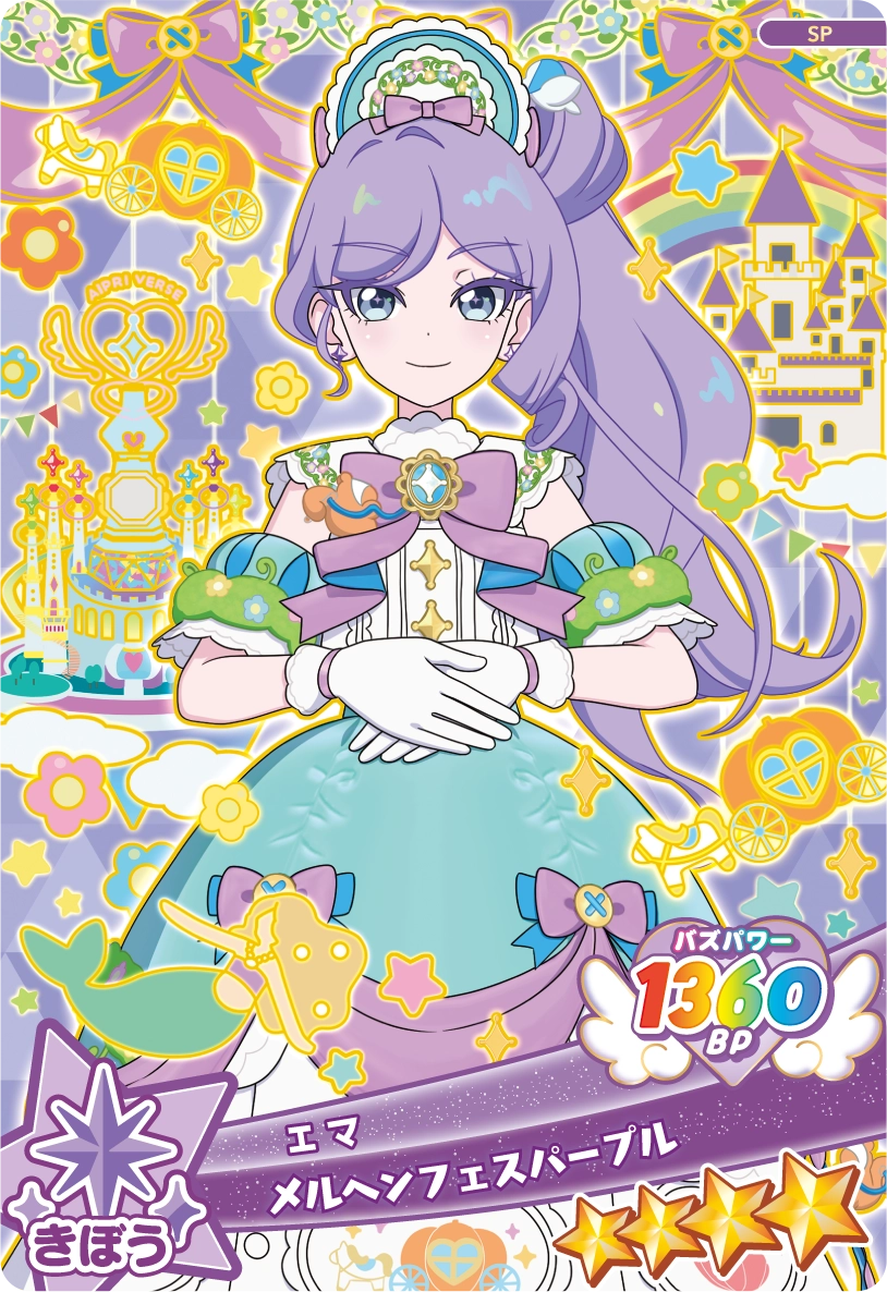 メルヘンフェスパープル