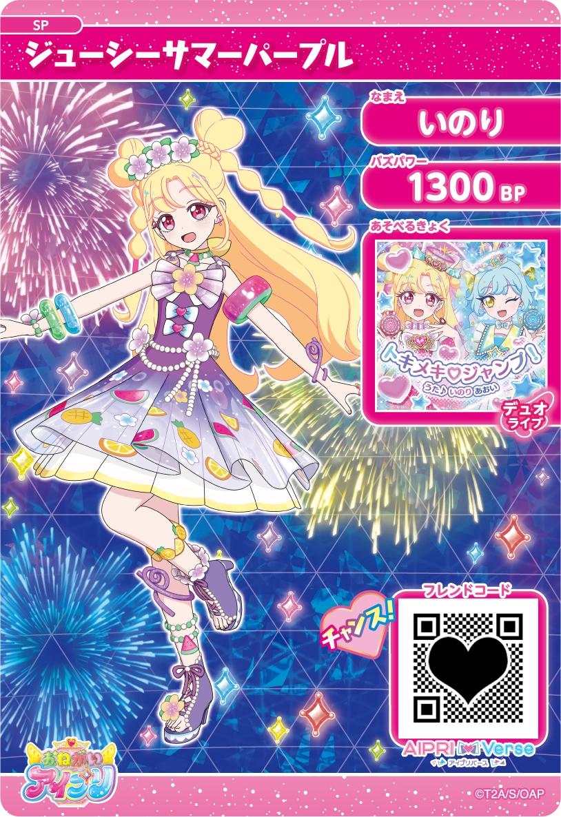 スペシャルアイプリカード | おねがいアイプリ | スペシャルサイト
