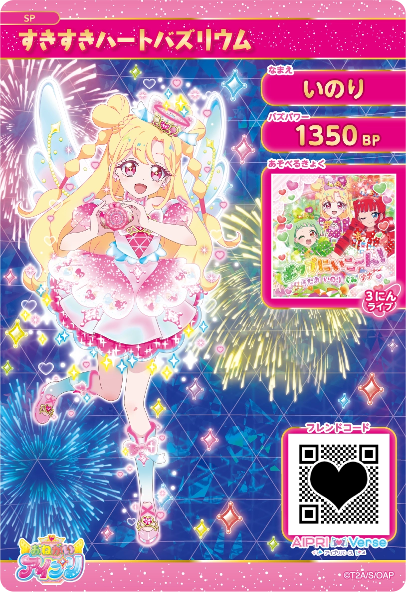 スペシャルアイプリカード | おねがいアイプリ | スペシャルサイト スペシャルアイプリカード | おねがいアイプリ | スペシャルサイト