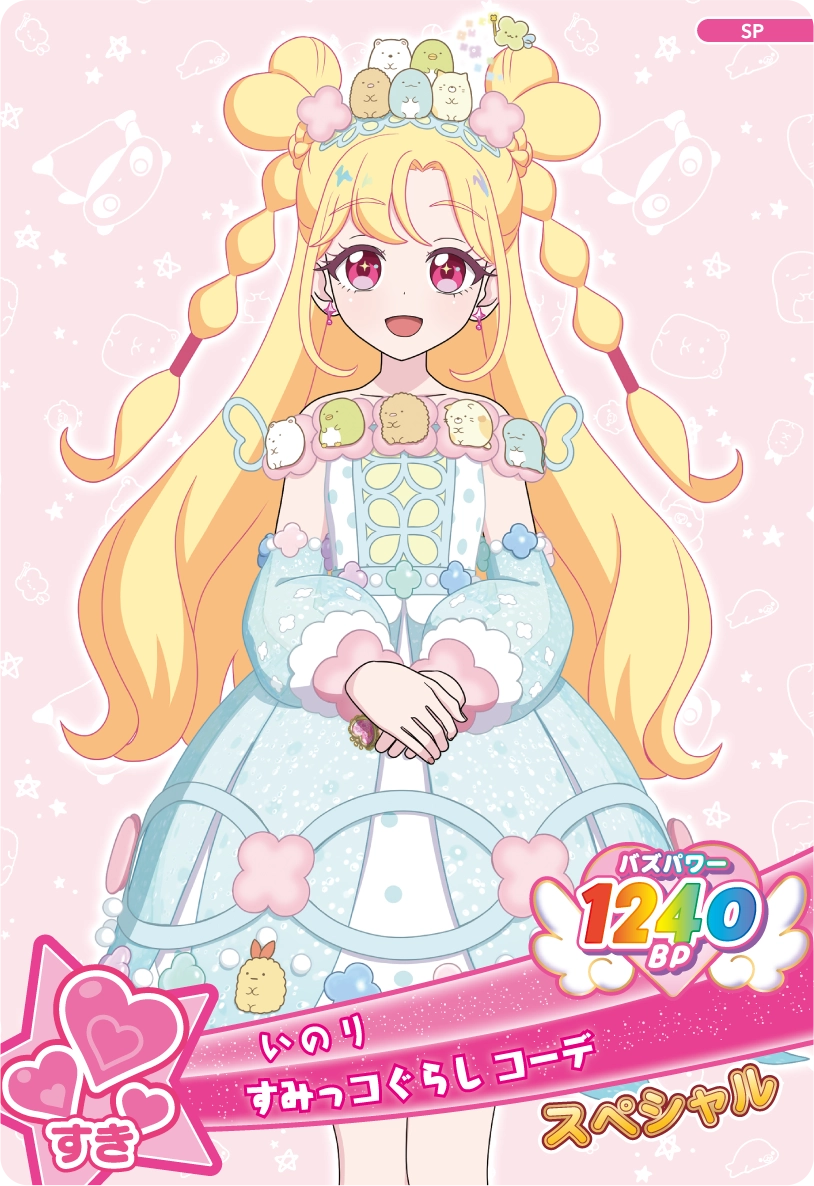 スペシャルアイプリカード | おねがいアイプリ | スペシャルサイト
