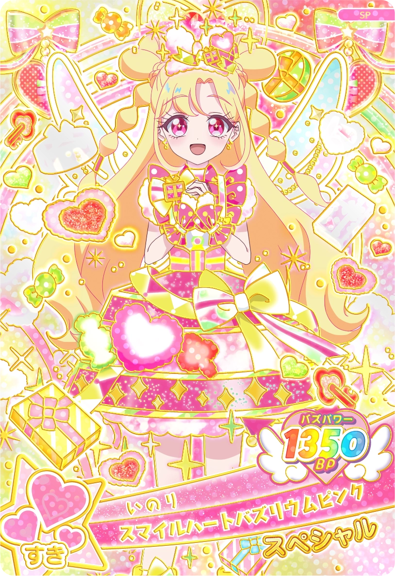 スペシャルアイプリカード | おねがいアイプリ | スペシャルサイト