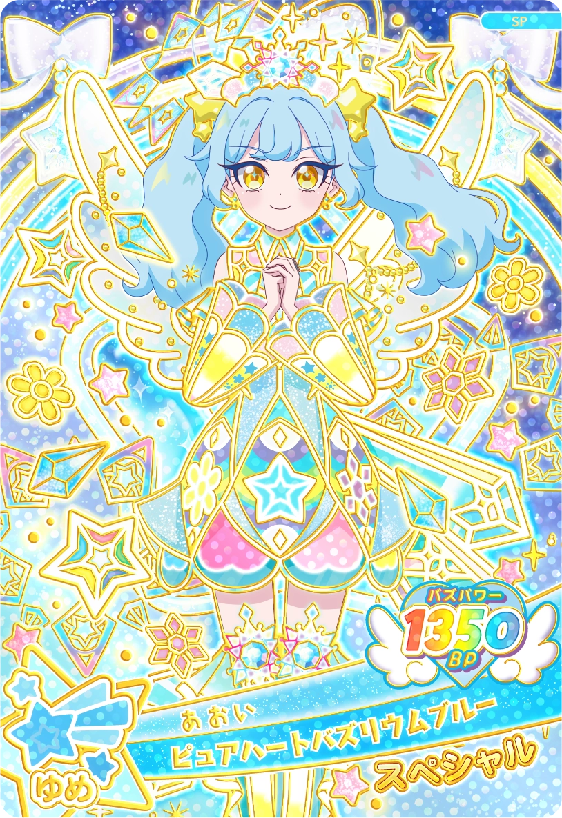 スペシャルアイプリカード | おねがいアイプリ | スペシャルサイト