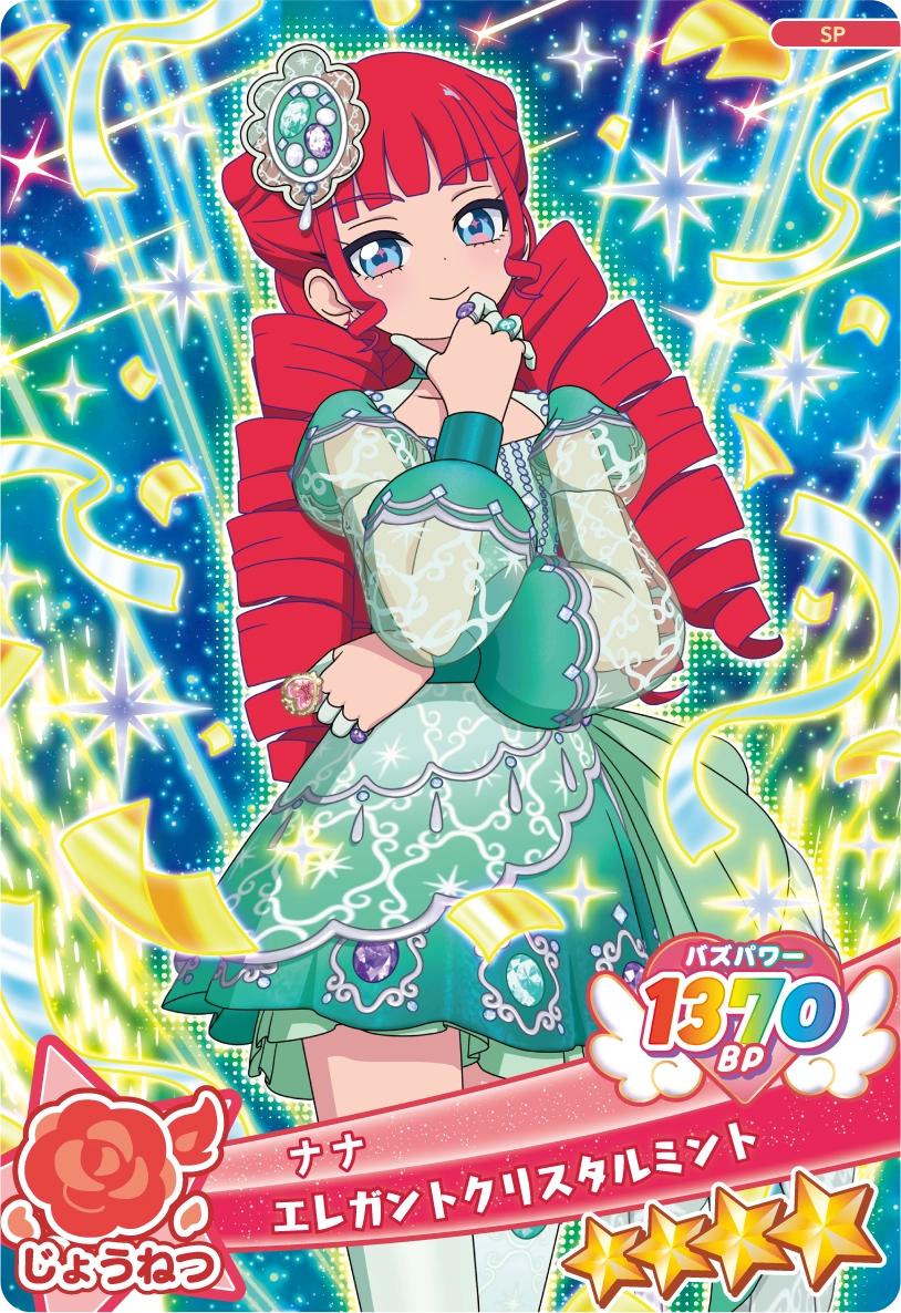 エレガントクリスタルミント