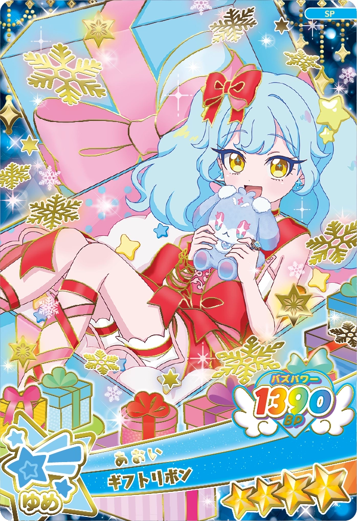 スペシャルアイプリカード | おねがいアイプリ | スペシャルサイト