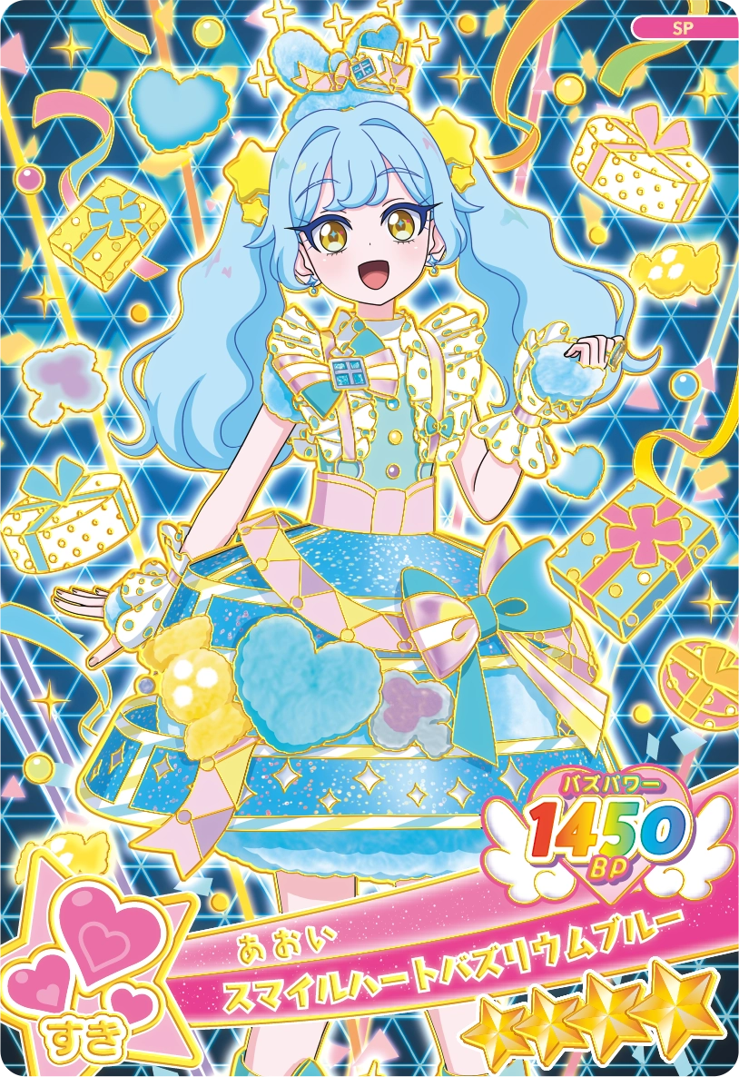 スペシャルアイプリカード | おねがいアイプリ | スペシャルサイト