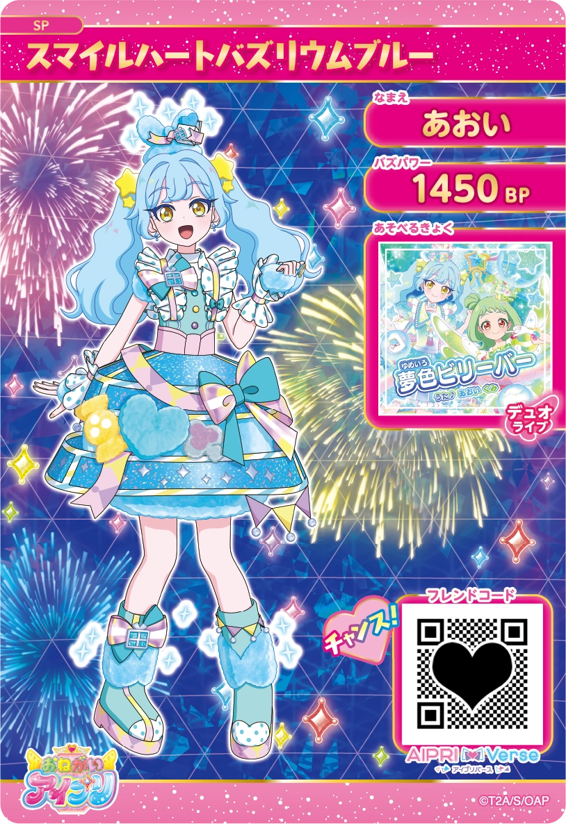 スペシャルアイプリカード | おねがいアイプリ | スペシャルサイト