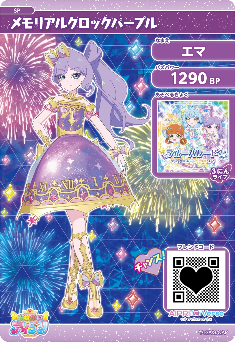 スペシャルアイプリカード | おねがいアイプリ | スペシャルサイト