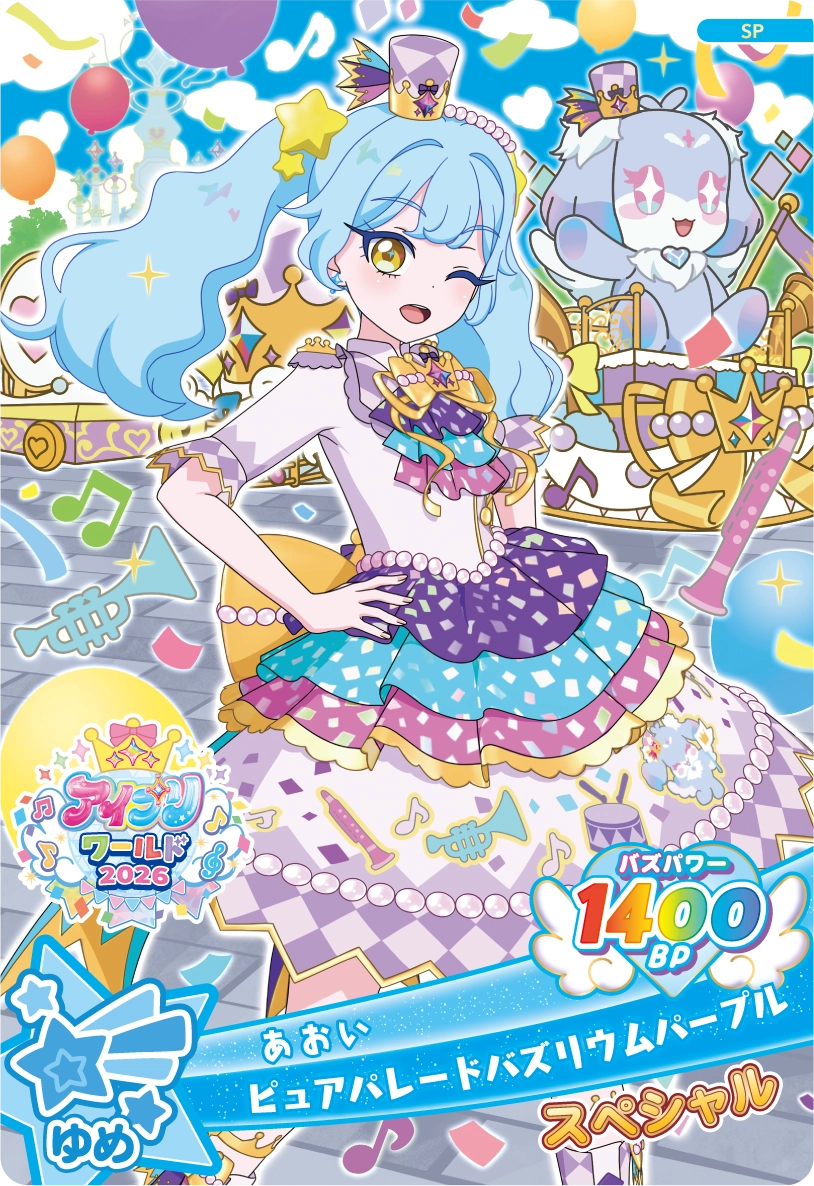 ピュアパレードバズリウムパープル