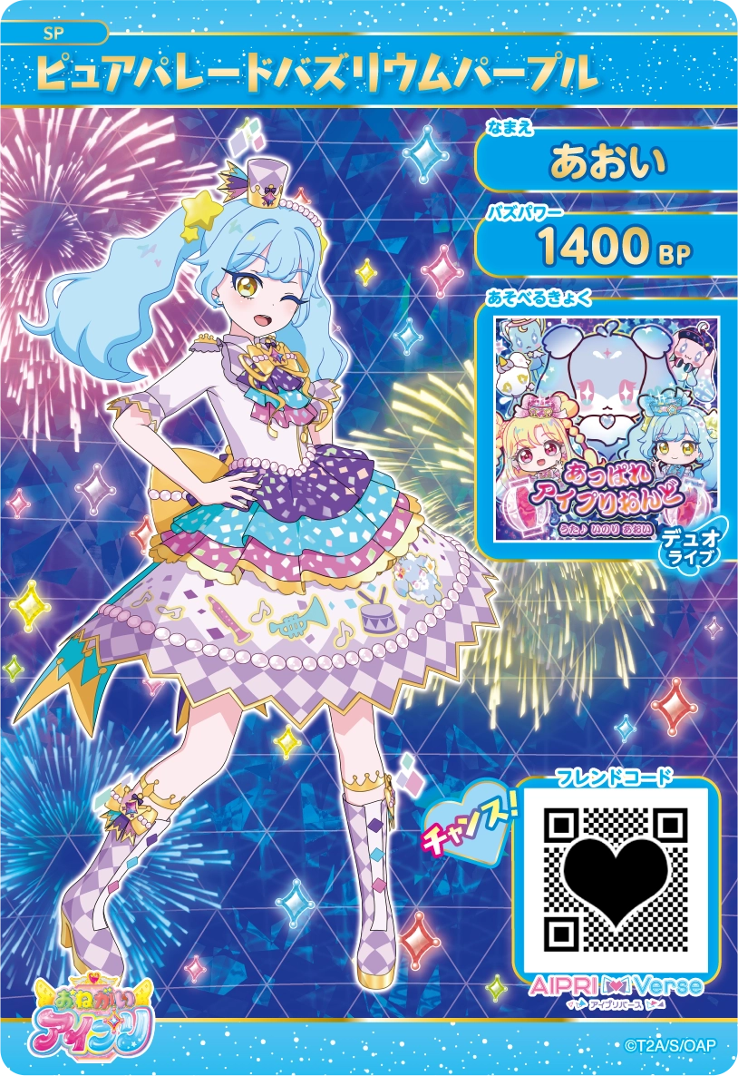 スペシャルアイプリカード | おねがいアイプリ | スペシャルサイト