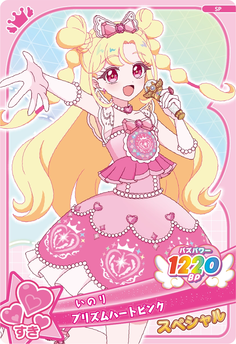 プリズムハートピンク