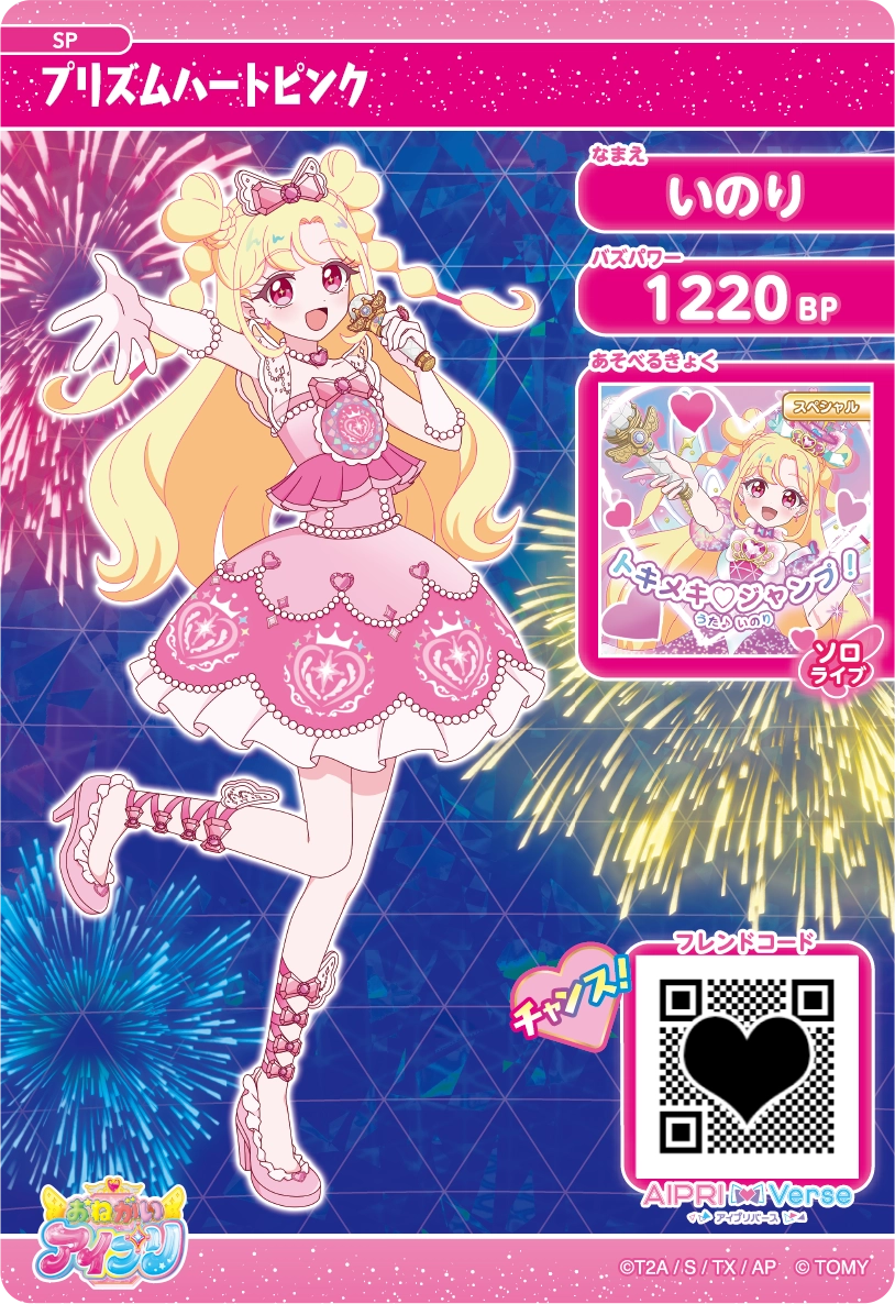 ⭐︎アイプリ　カード Amazon.co.jp: アイプリカード アイプリバースロゼッション : Toys & Games