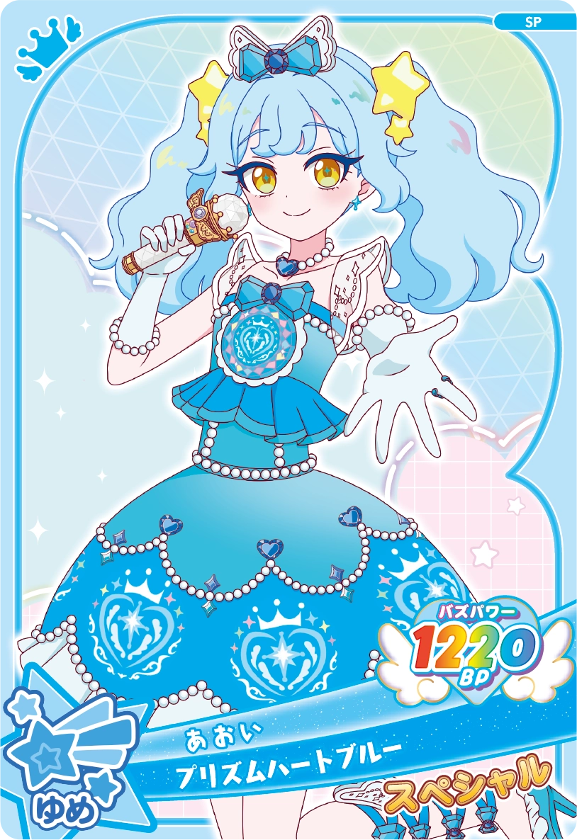 プリズムハートブルー