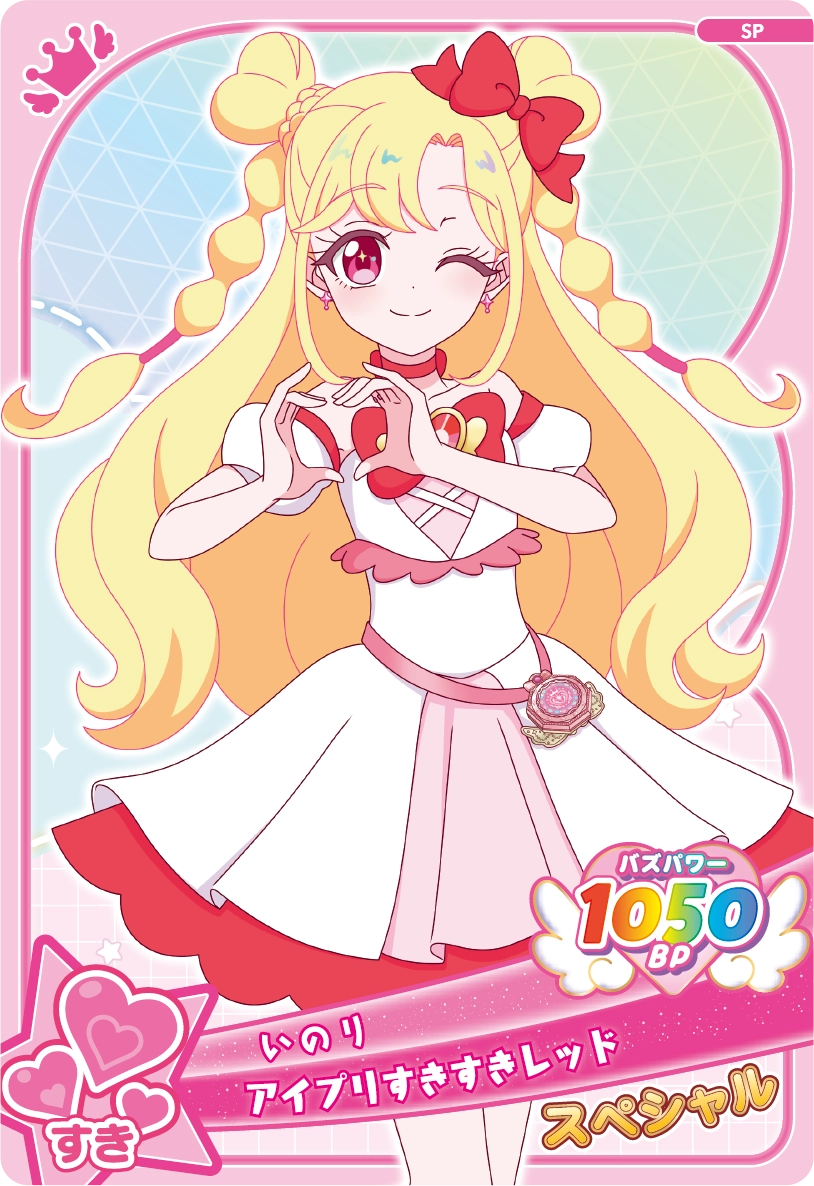 アイプリすきすきレッド