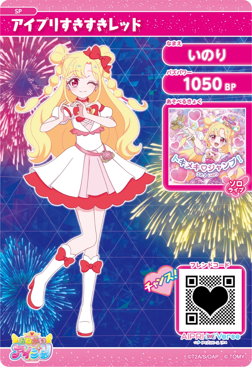 アイプリカード スペシャルアイプリカード | おねがいアイプリ | スペシャルサイト